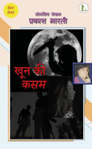 Title: Khoon Ki Kasam, Author: Prakash Bharti