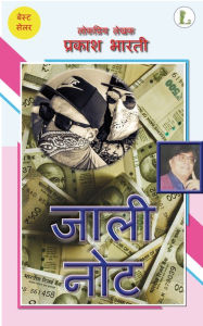 Title: Jaali Note, Author: Prakash Bharti