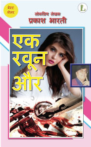Title: Ek Khoon Aur, Author: Prakash Bharti