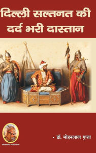 Title: दिल्ली सल्तनत की दर्दभरी दास्तान, Author: Mohanlal Gupta