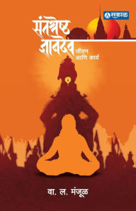 Title: Santashreshtha Dnyanadev: Jeevan Ani Karya, Author: V L Manjul