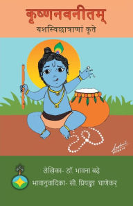 Title: Krishna Navaneetam Yashasvi Chatranam krute, Author: Bhawana Badhe