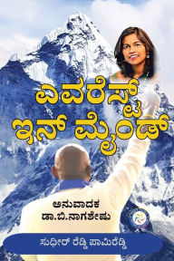 Title: EVEREST IN MIND (KANNADA), Author: Sudheer Reddy Pamireddy