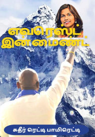 Title: EVEREST IN MIND (TAMIL), Author: Sudheer Reddy Pamireddy