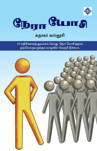Title: நேரா யோசி Nera Yosi, Author: சுதாகர் கஸ்தூர