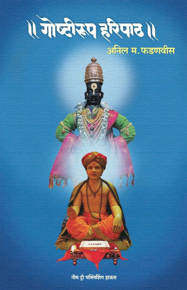 Goshtirup Haripath