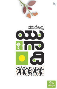 Title: Yugaadi(Kannada), Author: Vasudhendra