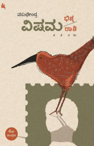 Title: Vishama Bhinnaraashi(Kannada), Author: Vasudhendra
