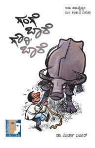 Title: Gange Baare Gowri Baare (Kannada), Author: Dr Mirza Basheer