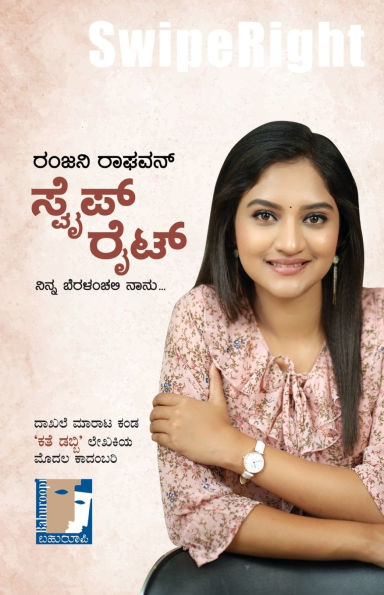 SWIPE RIGHT (Kannada)