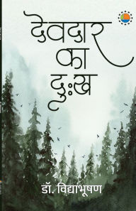 Title: Devdar Ka Dukh, Author: Vidhya Bhushan