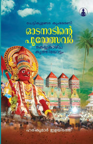 Title: Chettikulangara Kumbhabharani Odanaadinte Poorolsavam, Author: Harikumar Elayidathu