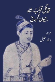 Title: Muhammad Quli Qutb Shah ki jeevan kahani, Author: VIQAR KHALEEL