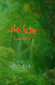 Title: Chidiya Khana: (Zoo) Part-1, Author: Imtiaz Ali Taj