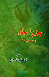 Title: Chidiya Khana: (Zoo) Part-2, Author: Imtiaz Ali Taj