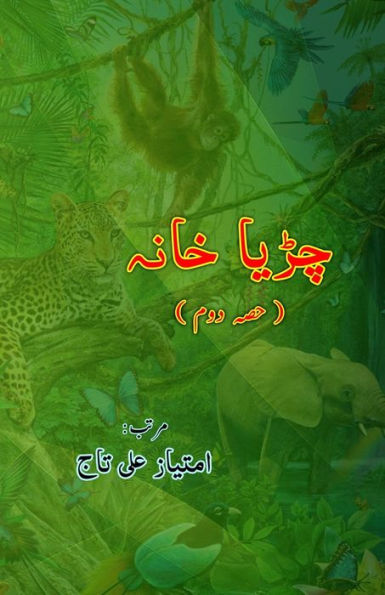Chidiya Khana: (Zoo) Part-2