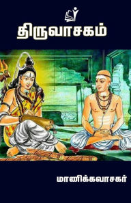 Title: Thiruvasagam, Author: Tho Pathinathan