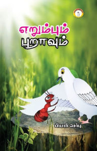 Title: Erumpum Puraavum / ????????? ????????, Author: Piyari Serif