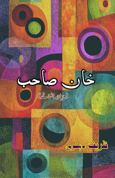 Khan Sahab: (Mr. Khan, humorous short stories)