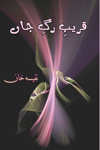 Qareeb-e-Rag-e-Jaan: (Essays and Light-Essays)