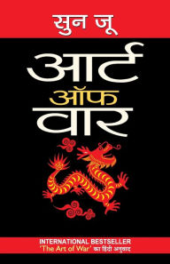 Title: Art of War: युद्ध की कला (Hindi Translation of The Art of War), Author: Sun Tzu