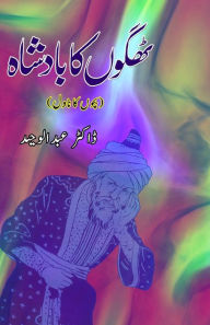 Title: ThagoN ka Badshaah, Author: Dr Abdul Waheed