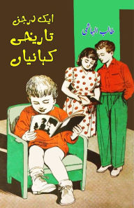 Title: Aik darjan Tareeqi Kahaniyaan: (Kids stories), Author: Talib Alhashmi