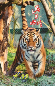 Title: Jungle ka Badshaah: (Kids Novel), Author: Abrar Mohsin