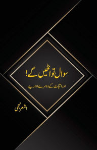 Title: Sawaal Toh Uthenge, Author: Ashar Najmi