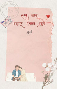 Title: Is bar thehar jaana tum, Author: Purna