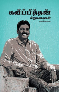 Title: Kavipithan Sirukathaigal, Author: Repro India Limited