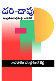 Title: Dari-Daapu: Nibaddata-Nimagnatalapai aalokana (Telugu), Author: Rachapalem Chandra Sekhara Reddy