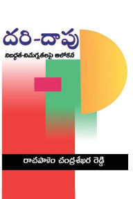 Title: Dari-Daapu: Nibaddata-Nimagnatalapai aalokana (Telugu), Author: Rachapalem Chandra Sekhara Reddy