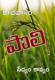 Title: POLI: A long poem on Agriculture (Telugu), Author: Prof. R. Chandrasekhara Reddy
