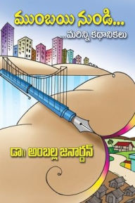 Title: Mumbayi NunDi...Marinni Kathalu: Short story anthology (Telugu), Author: Janardan Amballa