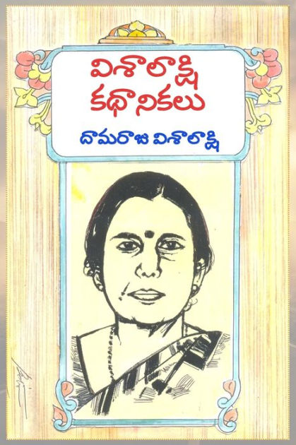 Visalakshi Kathanikalu by Damaraju Visalakshi, Paperback | Barnes & Noble®