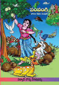Title: Sampangi Katha Samputi: Childrens Stories (Telugu), Author: Vidwan Choppa Veerabhadrappa