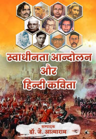 Title: Swadheenta Andolan Aur Hindi Kavita, Author: Dr. J. Atmaram