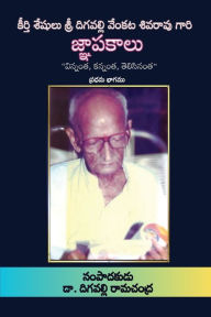 Title: Jnapakaalu (Part 1) - Digavalli Venkata Siva Rao, Author: Dr.Digavalli Ramachandra