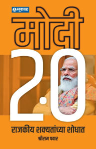 Title: Modi 2.0: Rajkeey Shakyatanchya Shodhat, Author: Shriram Pawar