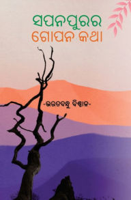 Title: ସପନପୁରର ଗୋପନ କଥା, Author: Bharat Bandhu Biswal