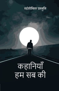 Title: कहानियाँ हम सब की, Author: Storymirror Authors