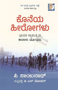 Title: Koneya Herogalu(Kannada), Author: P Sainath