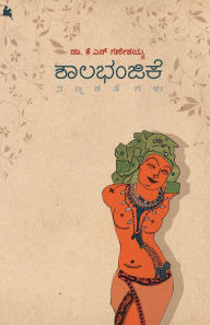 Title: Shalabhanjike(Kannada), Author: K N Ganeshaiah