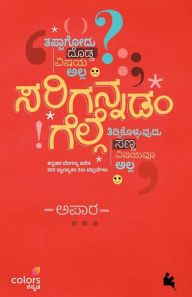 Title: Sarigannadam Gelge(Kannada), Author: Apara