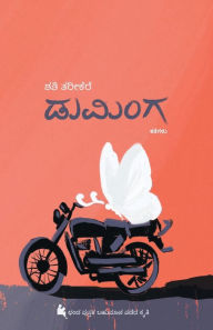 Title: Duminga(Kannada), Author: Shashi Tarikere