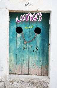 Title: Dukh Ka Gaon, Author: Mubeen M.