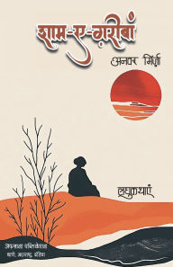 Title: Sham e Ghariban, Author: Mirza