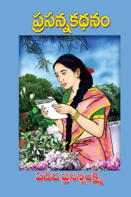 Title: Prasanna kathanam, Author: Senapathi (Edida) Prasanna Lakshmi