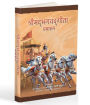 Bhagavad-Gita